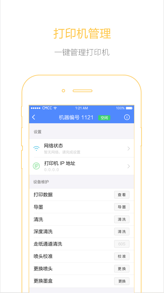#4. 喷墨维护工具 (iOS) 由: Shenzhen Jolimark-Kamo Mobile Playment Limited Company