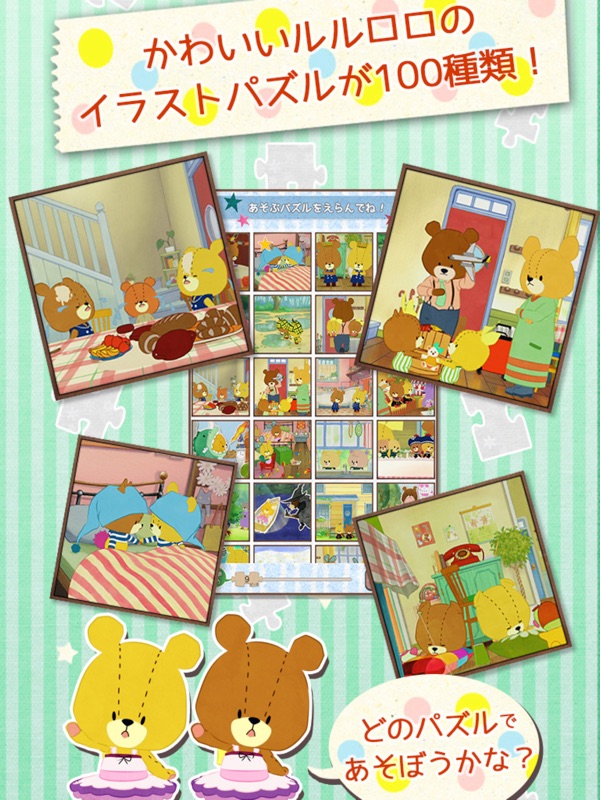 Jigsaw Puzzle - TINY TWIN BEAR screenshot 6