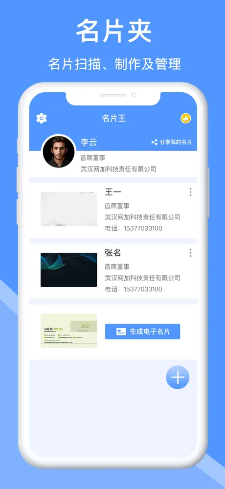 名片夹 - 名片扫描制作和管理软件