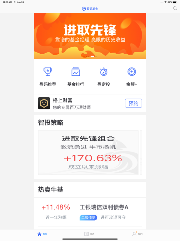 Screenshot #6 pour 盈码基金-格上财富旗下基金理财交易平台！