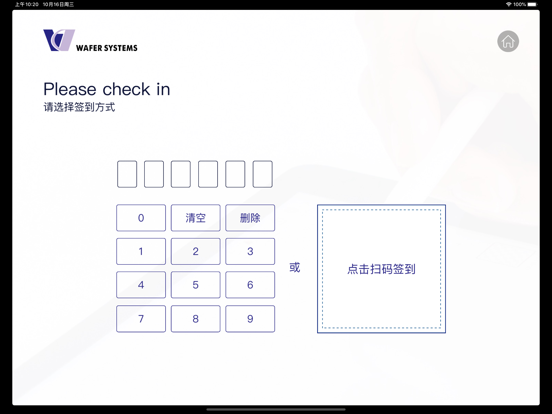 威思客云访客 app screenshot 2