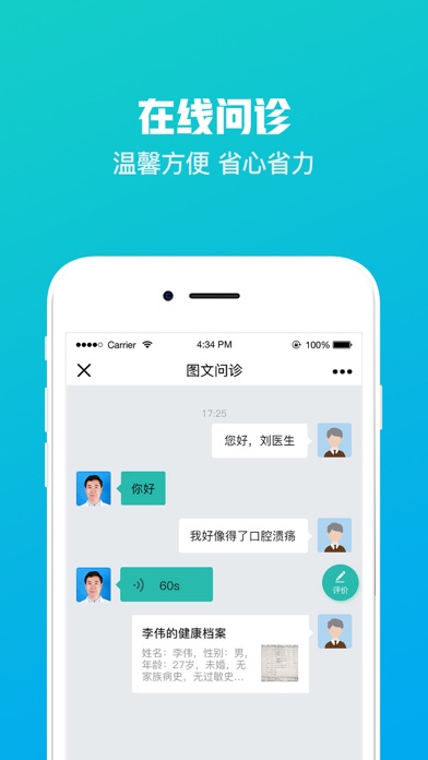 榆林一院 screenshot