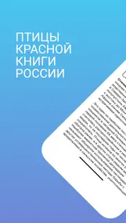 Птицы Красной Книги России айфон картинки 1