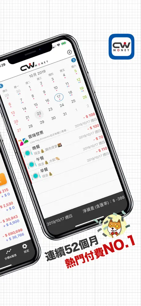 存錢記帳-管理預算、掃描記帳、理財分析CWMoney Pro