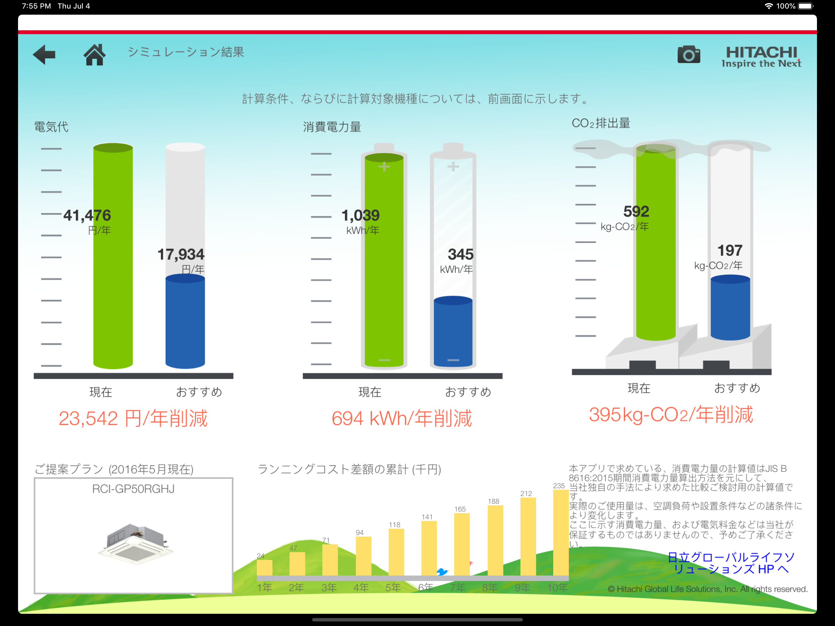 日立 空調コストナビゲーション