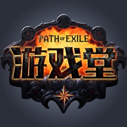 游戏堂for流放之路