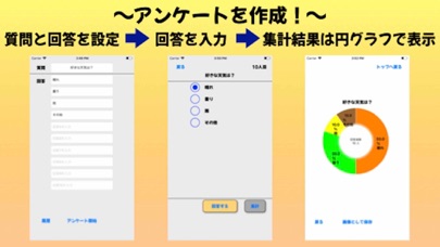 アンケートメーカー のスクリーンショット
