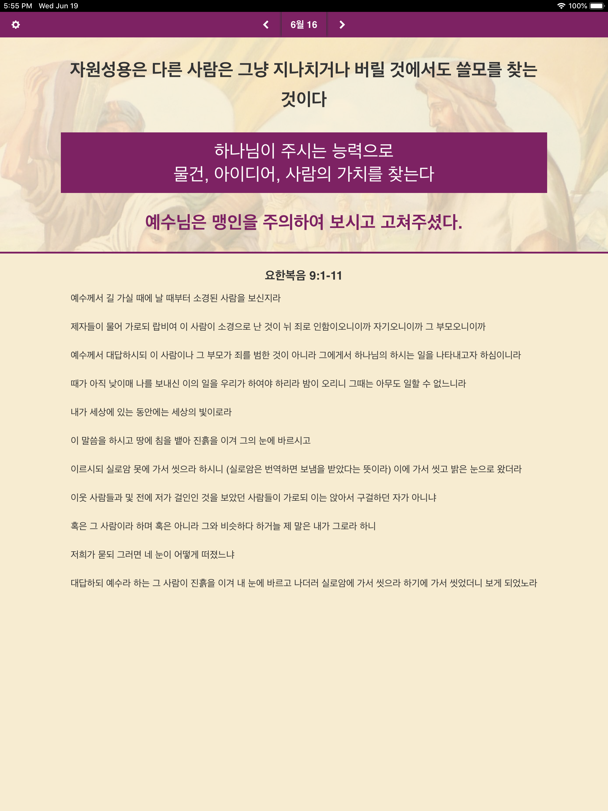 성경적 성품 달력 묵상