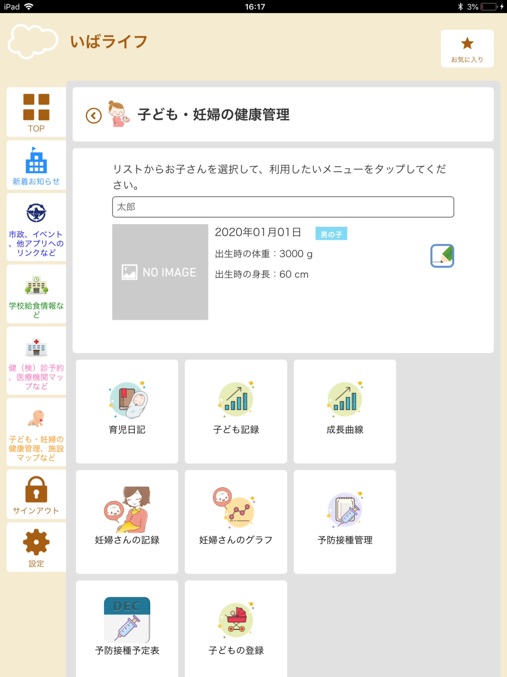 茨木市公式総合アプリ　いばライフ