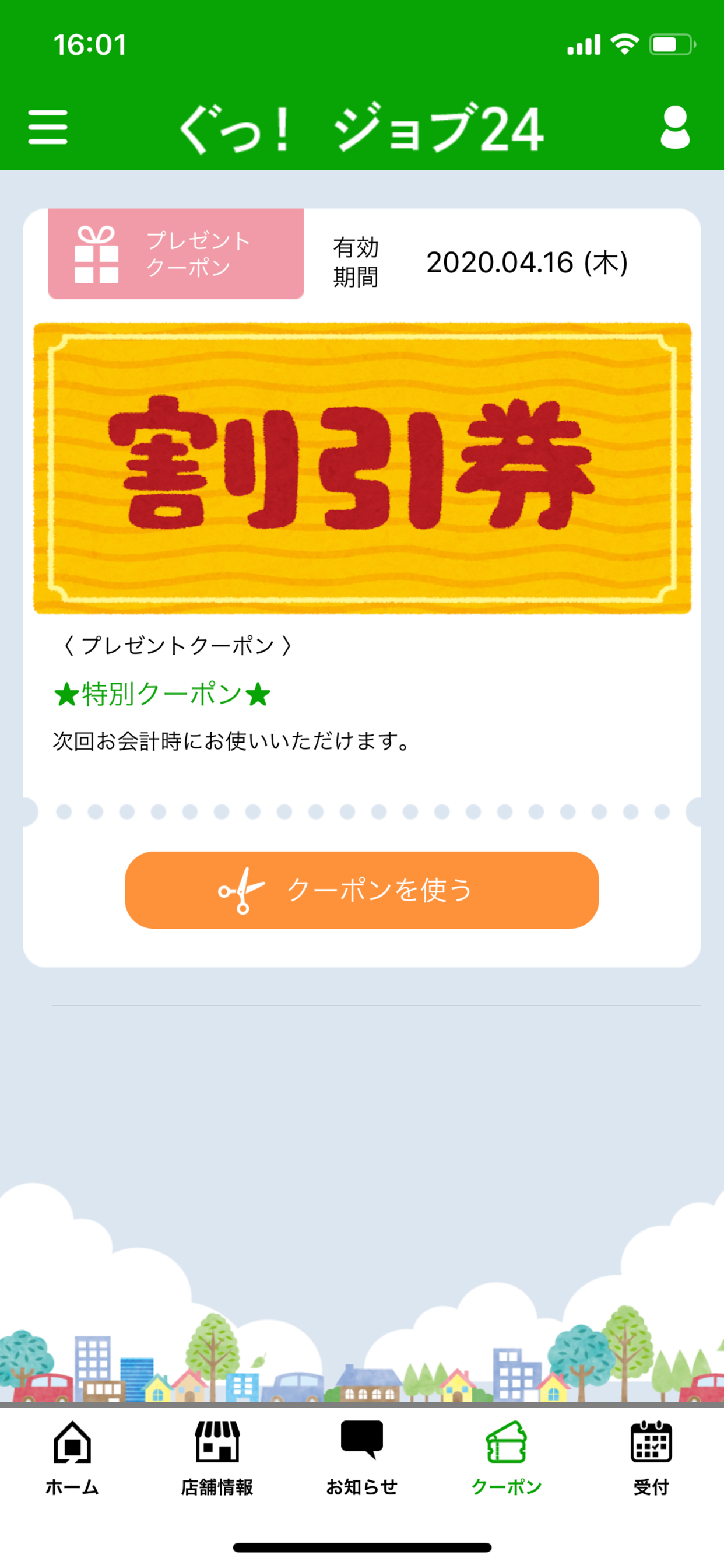 goodjob24公式アプリ screenshot 4