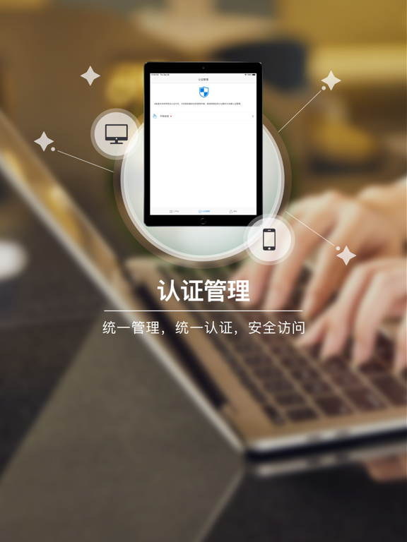 e账通 iPad screenshot