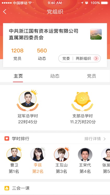 浙资e先锋 screenshot-4