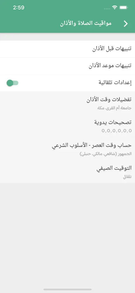 Iqamah Prayer  إقامة الصلاة