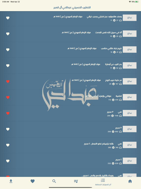 Screenshot #5 pour الخطيب الحسيني عبدالحي آل قمبر