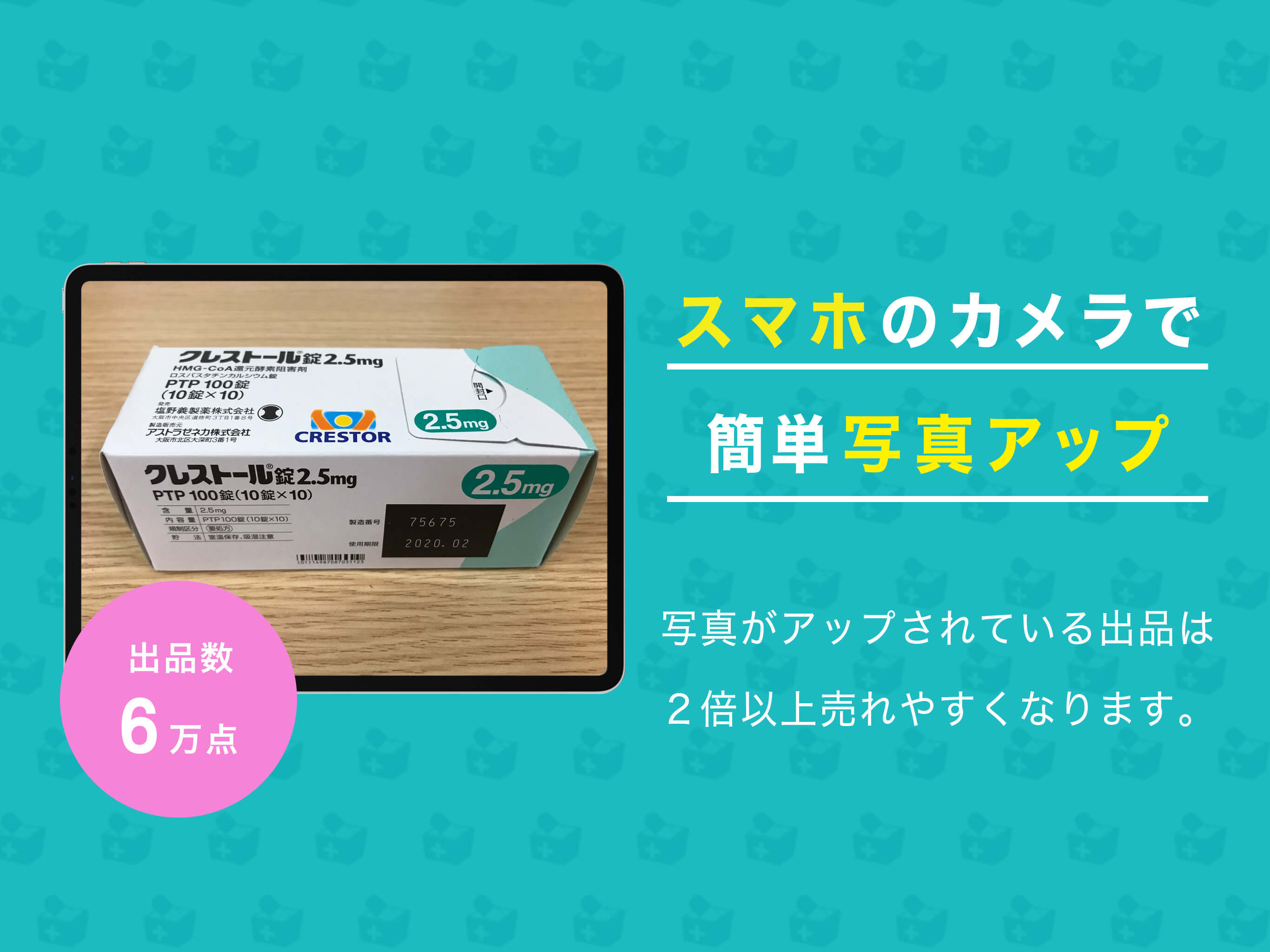 みんなのお薬箱–不動在庫マッチング screenshot 8
