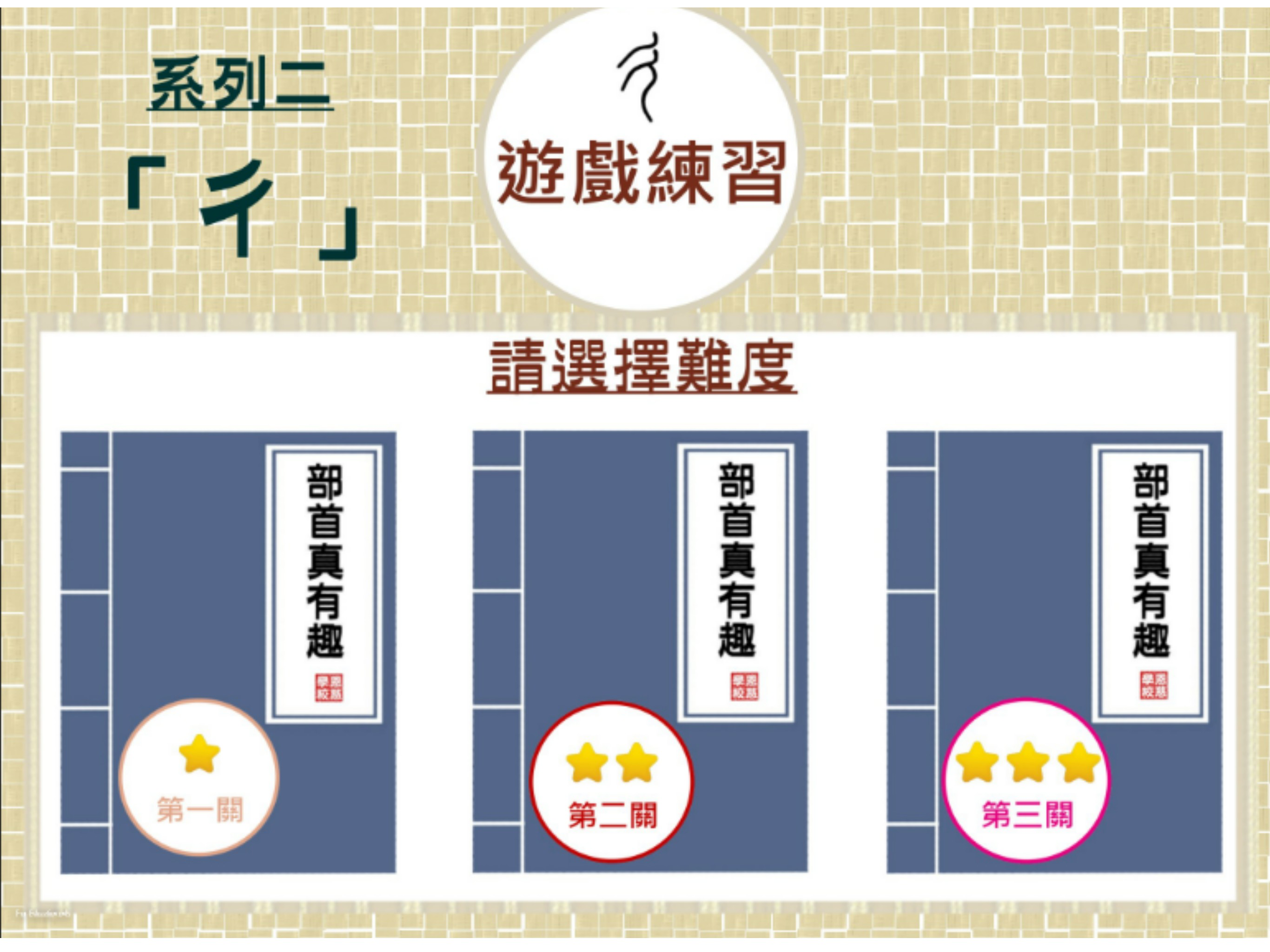 部首真有趣-「彳」
