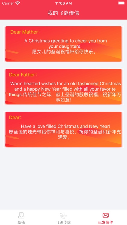 飞鸽传信-圣诞祝福 screenshot-4