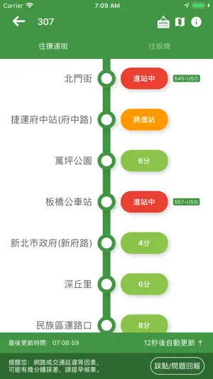 台灣搭公車 screenshot 3