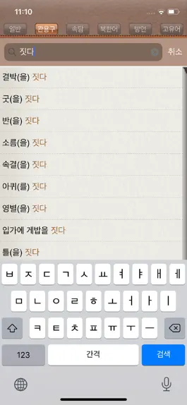 Game screenshot 국립국어원 표준국어대사전 (개정판) hack