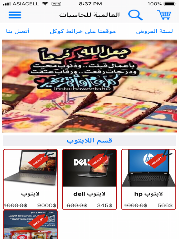 العالمية للحاسبات iPad screenshot 1 - Shopping app