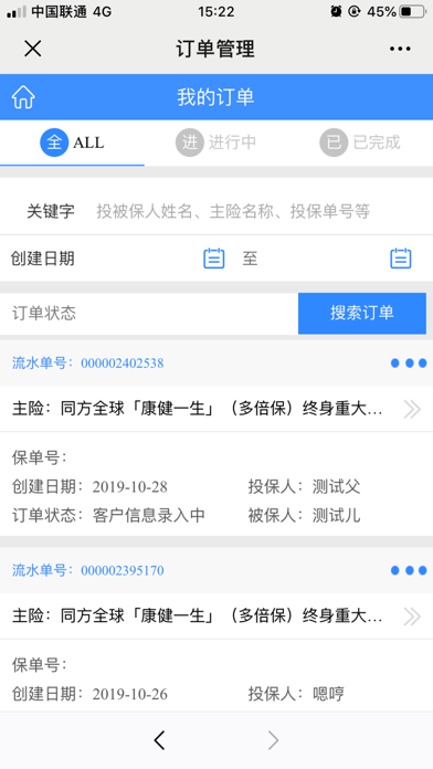 Screenshot #3 pour 同方全球人寿－智能个险 ZEUS