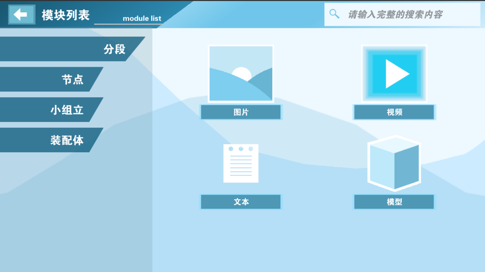 #2. 船体结构模型浏览器 (iOS) 由: 渊 吕
