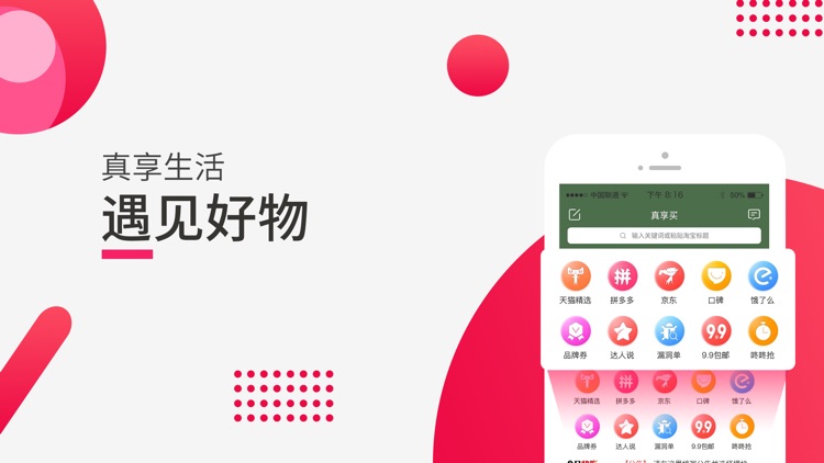 真享买-劲享特权生活