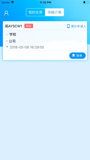 公务约租车-司机端 screenshot 2
