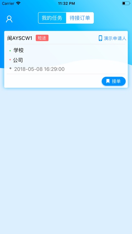 公务约租车-司机端