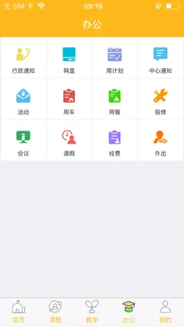 Game screenshot 校外e教 hack