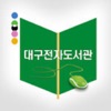 대구전자도서관 for mobile