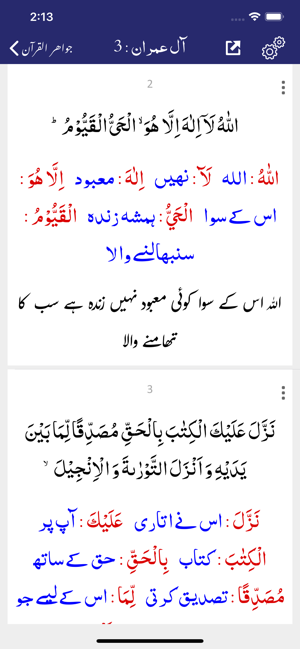 Jawahir ul Quran | Tafseer(圖3)-速報App