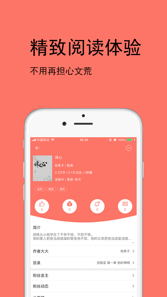 #3. 腐萌-腐次元腐漫画耽美小说 (iOS) Podle: 帆 杨