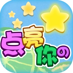 Screenshots (4) 点亮你的星