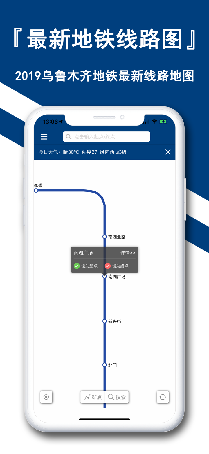 烏魯木齊地鐵-乌鲁木齐地铁地图线路查询 screenshot 1