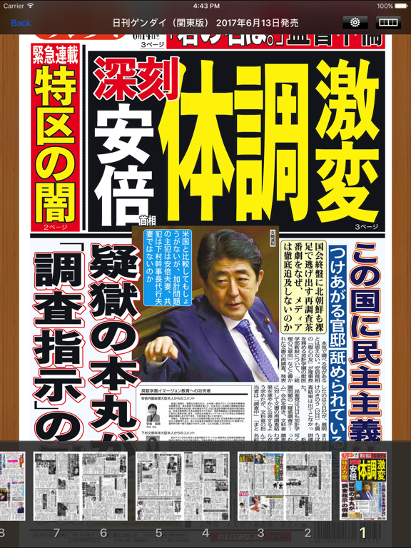 日刊ゲンダイのおすすめ画像2