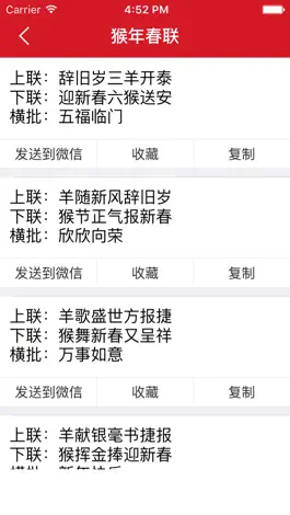 Game screenshot 对联大全 - 春联大全 mod apk