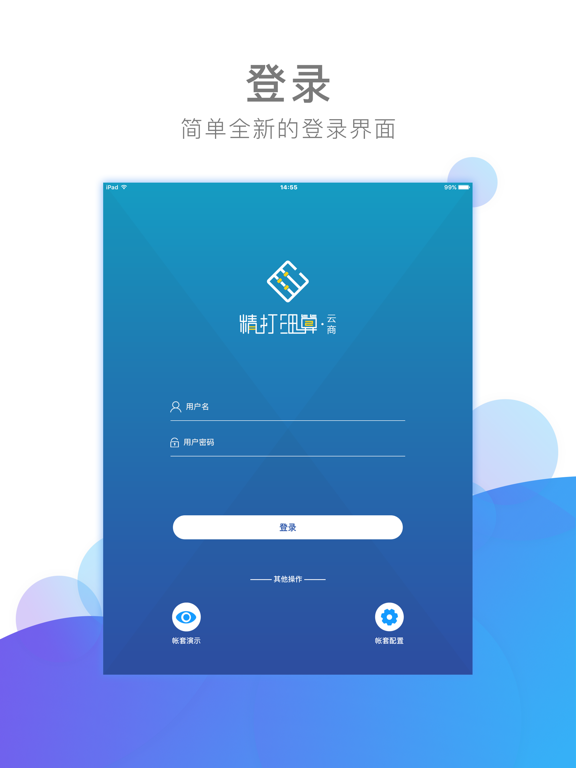 Screenshot #4 pour 精打细算·云商