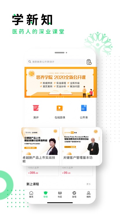 思齐圈 screenshot-3