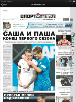 Game screenshot Мой Футбол РПЛ для iPad apk