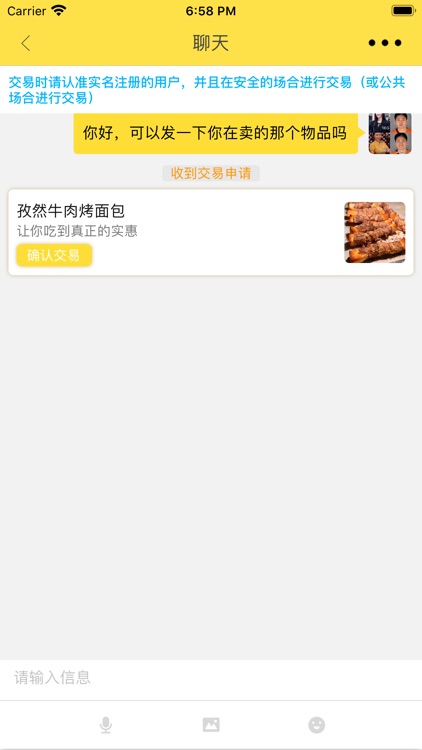 换换宝 screenshot-3