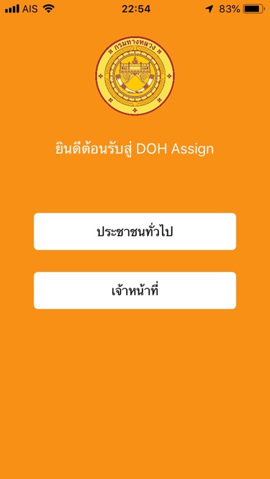 DOH Assignのおすすめ画像1