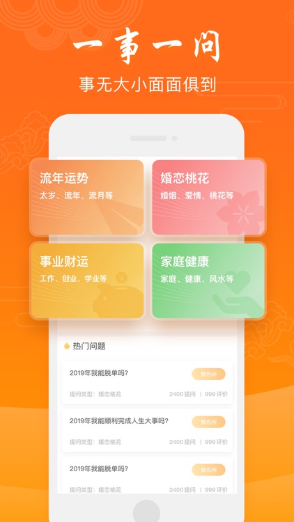 大师问问-八字算命财运姻缘