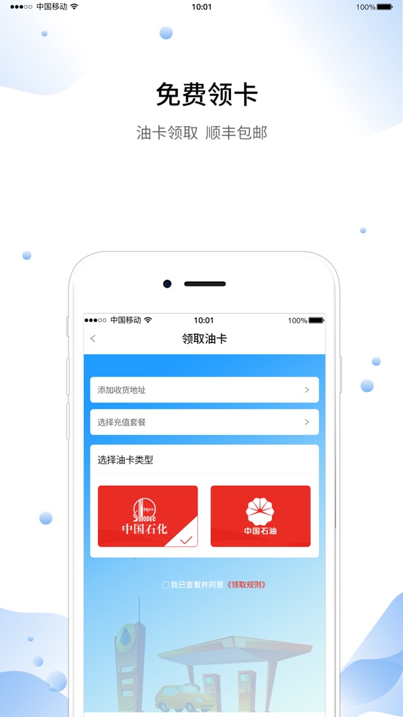 【图】加油联盟-5折中石化加油在线充值(截图3)