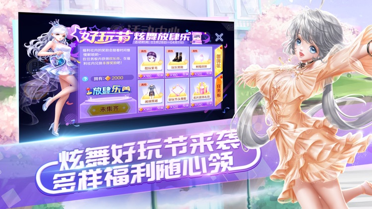 QQ炫舞