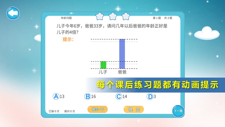 小学奥数三年级-小学数学思维名师辅导 screenshot-3