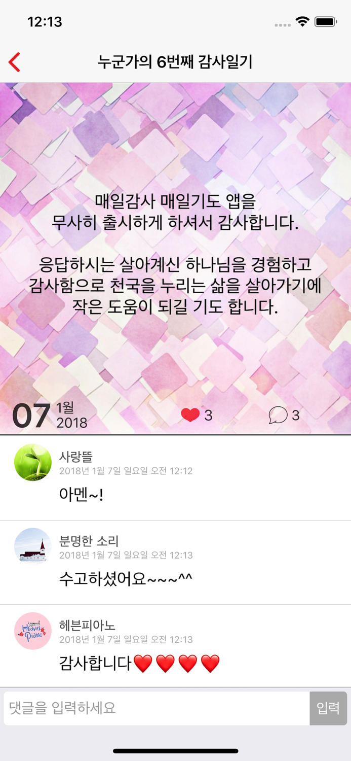 매일감사 매일기도 - 기도응답노트 매일 감사일기