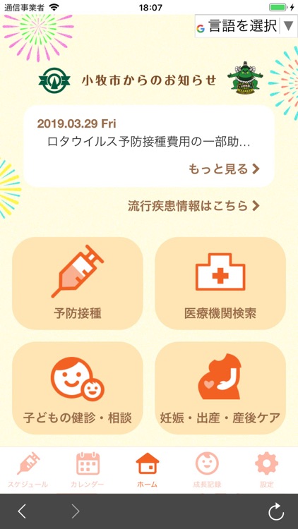 小牧市子育て応援アプリ 「すくすくこまキッズ」