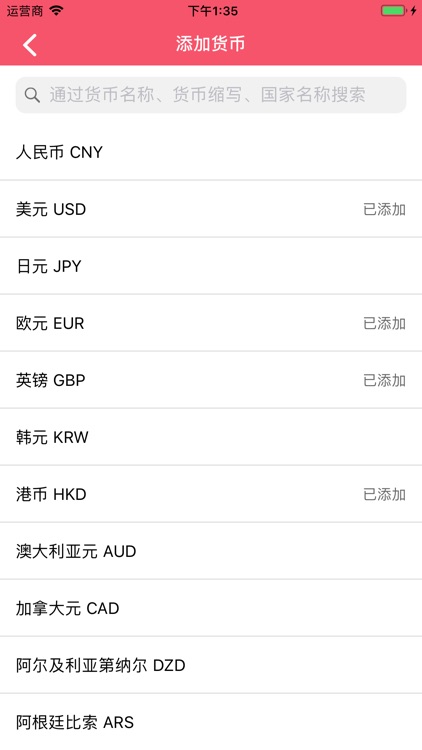 轻松查汇率