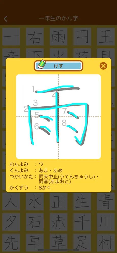 小学１年生の手書き漢字ドリル
